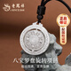老鳳祥999足銀項鏈男士純銀八寶羅盤(pán)紀念日生日禮物送老公男朋友爸爸 約16.85±1g*足銀八寶羅盤(pán)吊墜