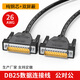 炬信純銅db25延長(cháng)線(xiàn)25針連接線(xiàn)并口連接線(xiàn)DB25線(xiàn)公對母 公對公 母對母打印機線(xiàn)電腦 25線(xiàn) 黑色純銅公對公線(xiàn) 3米