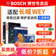 博世（BOSCH）濾芯保養套裝/汽車(chē)濾清器 三件套：空調濾芯+空氣濾芯+機油濾芯格 長(cháng)城炮 汽油車(chē)【2.0T】