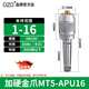 OZO一體式鉆夾頭銑床自鎖莫氏錐柄鉆夾頭R8柄-APU數控直柄自緊鉆夾頭 加硬三爪MT5-APU16（送扳手）