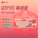 黑峽谷（Hyeku）Q3pro87鍵三模無(wú)線(xiàn)藍牙客制化機械鍵盤(pán)熱插拔gasket結構電競游戲辦公鍵盤(pán)RGB桃絨絨凱華BOX紅軸