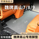 思唐適用魏牌高山7/8/9藍山專(zhuān)車(chē)專(zhuān)用汽車(chē)腳墊TPR科技環(huán)保內飾改裝配件 【主副駕+二排+三排+后備箱】覆蓋款 2025款高山8