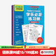 包郵 學(xué)樂(lè )必贏(yíng)練習冊 【3-6歲】 學(xué)前啟蒙 美國學(xué)樂(lè )集團 趣味英語(yǔ)練習冊 難度螺旋上升 少兒英語(yǔ) 幼小銜接 中信出版社圖書(shū)