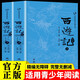 四大名著(zhù)西游記原著(zhù)無(wú)刪減 青少年版足回上下冊簡(jiǎn)著(zhù)版課外閱讀書(shū)籍（全兩冊）