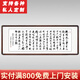 泓硯 新中式客廳裝飾畫(huà)字畫(huà)書(shū)法作品沁園春雪行書(shū)手寫(xiě)毛筆辦公室沙發(fā)背景墻真跡掛畫(huà)壁畫(huà)墻畫(huà) （實(shí)木外框+有機玻璃）217*83cm/幅