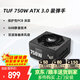 華碩（ASUS） TUF650W/750W/850W突擊手電源 主機電源支持30/40系列顯卡 臺式機電腦電源 TUF750W裝彈手 金牌