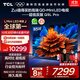 TCL電視 85Q9L Pro 85英寸 QD-Mini LED 蝶翼星曜屏 萬(wàn)象分區 絢彩XDR 超薄 國家補貼