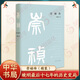 崇禎傳（精）  樊樹(shù)志著(zhù) 傳記書(shū)籍歷史人物 鳳凰新華書(shū)店旗艦店