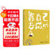 靠自己去成功/劉墉青春修煉手冊