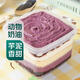 【動(dòng)物奶油】芋泥血糯米奶酪罐子 320g
