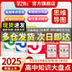 學(xué)之舟高中思維導圖2025新版張老師推薦 高中知識大盤(pán)點(diǎn)五分鐘速記 早起5分鐘高考一輪復習難點(diǎn)匯總語(yǔ)文數學(xué)英語(yǔ)物理化學(xué)基礎必背手冊輔導資料工具書(shū)公式定律手冊 高一高二高三全國通用新版官方旗艦店 全5冊