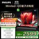 飛利浦（PHILIPS）55英寸MiniLED游戲電視機QLED量子點(diǎn) 調光護眼3+64G智能平板55PML8799/T3