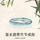 中國黃金（CHINA GOLD）翡翠戒指女藍水翡翠竹節戒指玉石指環(huán)新年生日禮物送女友老婆 翡翠竹節戒指【內圈12mm】