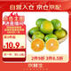 京鮮生 無(wú)核蜜桔 精選2斤裝橘子/桔子  單果80g+ 中秋生鮮水果