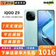vivo iQOO Z9 Z9x Turbo+二手5G手機長(cháng)續航 1.5K護眼屏智能游戲安卓機 【IQOO Z9】山野青 8GB+256GB 99新
