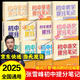 張雪峰提分筆記初中全套2025新版峰閱萬(wàn)卷教研組初一二三中學(xué)七八九年級語(yǔ)文數學(xué)英語(yǔ)物理化學(xué)生物政治歷史高頻考點(diǎn)大全重點(diǎn)難點(diǎn)學(xué)霸手賬初中峰閱萬(wàn)卷教研組 【七年級/初一 9本】語(yǔ)數英政史地生（語(yǔ)、英2本）