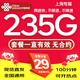 中國聯(lián)通聯(lián)通流量卡純上網(wǎng)卡電話(huà)卡手機卡超低月租全國通用無(wú)限流量超大流量卡大王卡 上?？?9元235G流量+100分鐘+外省勿拍
