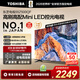 東芝電視 Z500QF MiniLED控光 144Hz高刷 4k超清 128GB大內存 火箭炮音響 以舊換新 家電國家補貼 55英寸 55Z500QF【限時(shí)九折】