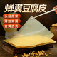 鮮窩窩 蟬翼豆腐皮200g 頭層薄豆皮干貨手工豆腐皮春卷皮油豆皮火鍋食材