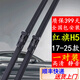 適用紅旗H5雨刮器原裝靜音原廠(chǎng)無(wú)骨原車(chē)雨刷片專(zhuān)用膠條 紅旗H5雨刮器一對