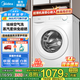 美的（Midea）滾筒洗衣機全自動(dòng)國家補貼 10公斤大容量 一級能效變頻節能 健康除菌 家用超薄機身 以舊換新 【洗烘一體機V11F】袪味空氣洗+蒸汽柔烘