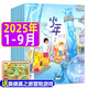 正版 少年新知雜志2025年1-9月新/全年/半年訂閱 三聯(lián)生活周刊青少年版9-16歲中小學(xué)生過(guò)刊K 推薦！現貨【共9本】25年1-9月 送冒險游戲