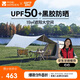 牧高笛（MOBIGARDEN）零動(dòng)155自動(dòng)帳篷 戶(hù)外露營(yíng)黑膠帳篷天幕三合一 NX24561045 大象灰