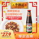 李錦記 舊莊蠔油510g  0添加防腐劑 甄選鮮蠔慢煮10h 百年秘方上等提鮮