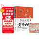 漫畫講透黃帝內(nèi)經(jīng):上下冊+日常食物相生相克表（全3冊）中醫(yī)養(yǎng)生二十四節(jié)氣養(yǎng)生智慧十二時辰養(yǎng)生智慧