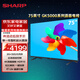 SHARP夏普電視 50/55/65/75英寸【24年新品】XT-Lite畫(huà)質(zhì)引擎2+32G杜比解碼遠場(chǎng)語(yǔ)音4K護眼智慧語(yǔ)音電視 75英寸 官方標配 含底座支架（不含安裝）