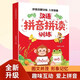 漢語(yǔ)拼音拼讀訓練人教版漢語(yǔ)拼音練習冊幼小銜接啟蒙書(shū)小學(xué)一年級幼兒園學(xué)前大班升1幼升小教材描紅本