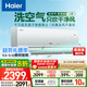 海爾（Haier）麥浪套系空調(diào)洗空氣舒享款1.5匹 健康風(fēng) 離子除菌 一級(jí)能效掛機(jī)KFR-35GW/E3-1以舊換新國(guó)家補(bǔ)貼20%