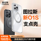 圖拉斯【旗艦爆款】O1s支點(diǎn)殼 適用蘋(píng)果15promax手機殼iPhone 15 Pro Max保護套支架磁吸充電殼 磨砂黑