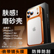 葵也適用蘋果17promax手機殼新款透明iphone17pro全包帶鏡頭膜情侶殼 【活力橙】裸機手感_貼合更防摔 iPhone 17 Pro