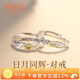 周百福 純銀日月同輝情侶戒指男女一對戒學(xué)生紀念尾戒生日禮物送女友