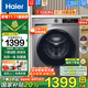 海爾（Haier）【國家補貼】滾筒洗衣機全自動(dòng)10公斤超薄平嵌1.1洗凈比變頻一級能效20年防生銹巴氏殺菌以舊換新 【洗烘一體】蒸汽除菌螨+空氣洗+烘干+預約+筒自潔