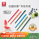 雙立人（ZWILLING）抗菌筷子套裝家用分餐餐具專(zhuān)色專(zhuān)用餐具公筷彩色筷子防霉六雙裝