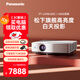 松下（Panasonic）激光投影儀辦公室會(huì )議專(zhuān)用家用家庭影院大屏暢玩黑神話(huà)全高清白天商用培訓教育戶(hù)外 PT-LMW420C【4500流明 激光寬屏】 官方標配