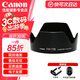 佳能（Canon）EW-73B原裝遮光罩單反相機鏡頭遮光罩 18-135mm IS STM鏡頭