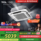 TCL5匹天花機吸頂空調商用吊頂空調 以舊換新補貼 一級能效 變頻冷暖（220V）KFR-120QW/AF1Za+D1