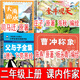 二年級上冊必讀課外書 曹沖稱象+坐井觀天+大禹治水+父與子全集注音版漫畫書陳壽莊子司馬遷原著楊永青海秋編繪 卜勞恩繪非蔡峰 【4冊】曹沖稱象+坐井觀天+大禹治水+父與子全集