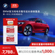 寶馬【純電車(chē)整車(chē)延?！抗俜皆瓘S(chǎng)整車(chē)延保服務(wù)i3/i4/i5/i7/iX1/iX3/iX 第一年車(chē)的三年延保服務(wù)包 iX3