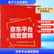 京東平臺視覺(jué)營(yíng)銷(xiāo) 京東大學(xué)電商學(xué)院 著(zhù) 電子工業(yè)出版社 書(shū)籍