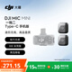 大疆 DJI Mic Mini 手機版一拖二 迷你降噪直播vlog紐扣式領(lǐng)夾麥克風(fēng)