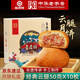 吉慶祥云腿月餅50g*10枚滇式火腿酥皮月餅中華老字號糕點(diǎn)中秋送禮