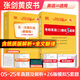【官方正版 全新升級】2026張劍黃皮書英語一2026張劍黃皮書英語二考研英語真題試卷考研英語2026黃皮書真題考研黃皮書考研歷年黃皮書真題 【真題+模擬】張劍黃皮書英語二05-25年真題試卷