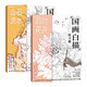 國畫白描練習(xí)冊 全集六冊 工筆畫白描描摹本 國畫教材 勾線控筆繪畫本 臨摹畫冊 山水樹房屋人物花草禽鳥動(dòng)物昆蟲 淺印描摹拓印畫 國畫白描·花卉+山水