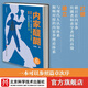 內家醍醐 功夫 拳術(shù) 內家拳 體系 武術(shù) 科普 原理 北京科學(xué)技術(shù)