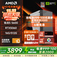 AMDR5 5600/6500XT/7650GRE/9060XT/5060顯卡臺式組裝機游戲電競三角洲行動(dòng)電腦主機DIY整機家用主機 套餐七：5600+RTX5060