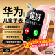 HKMW華為機適用兒童電話(huà)手表高清5G卡全網(wǎng)通防水可插卡定位小學(xué)初高中生青少年男女孩智能手表小米機 AI智能粉色8+128